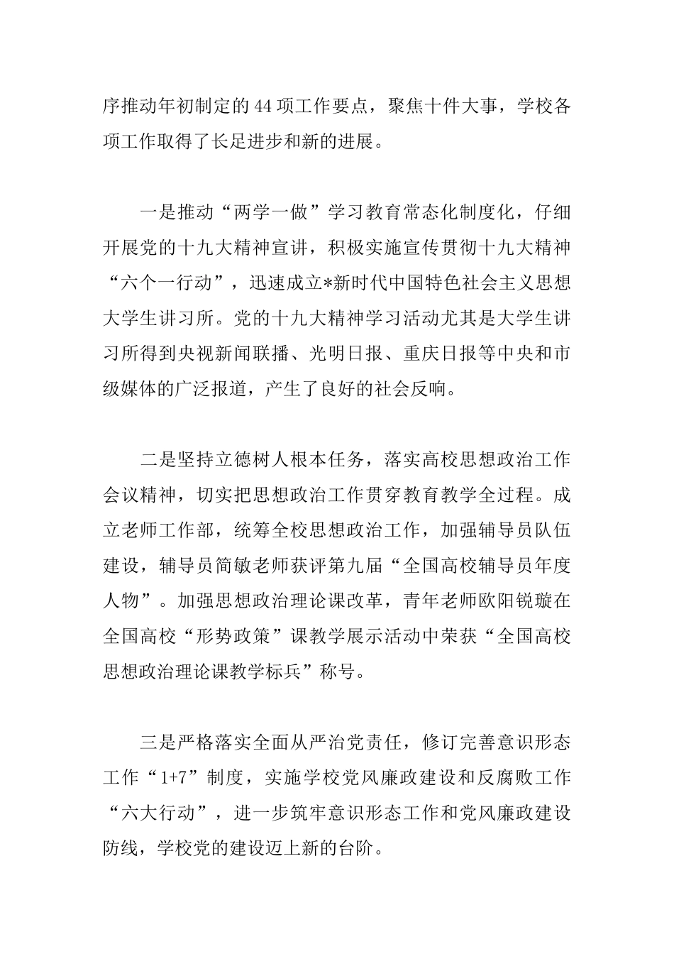 学校春节慰问座谈会发言稿范文_第2页