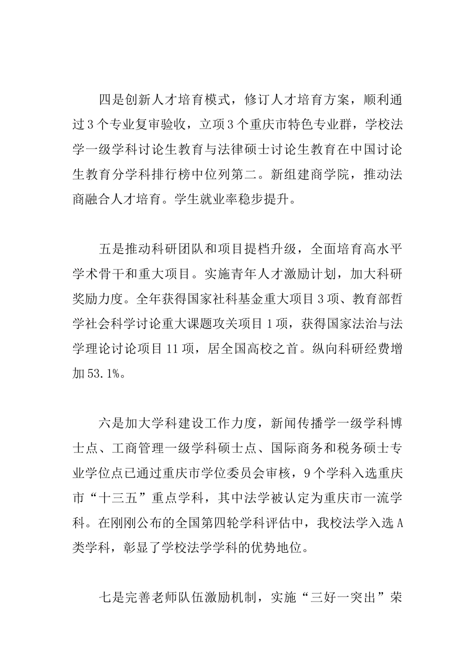 学校春节慰问座谈会发言稿范文_第3页