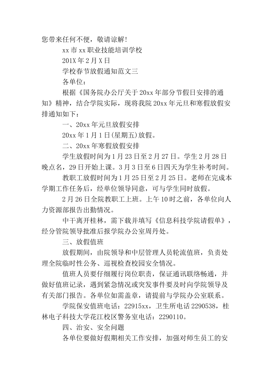 学校春节放假通知_第2页