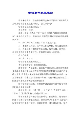 学校春节放假通知
