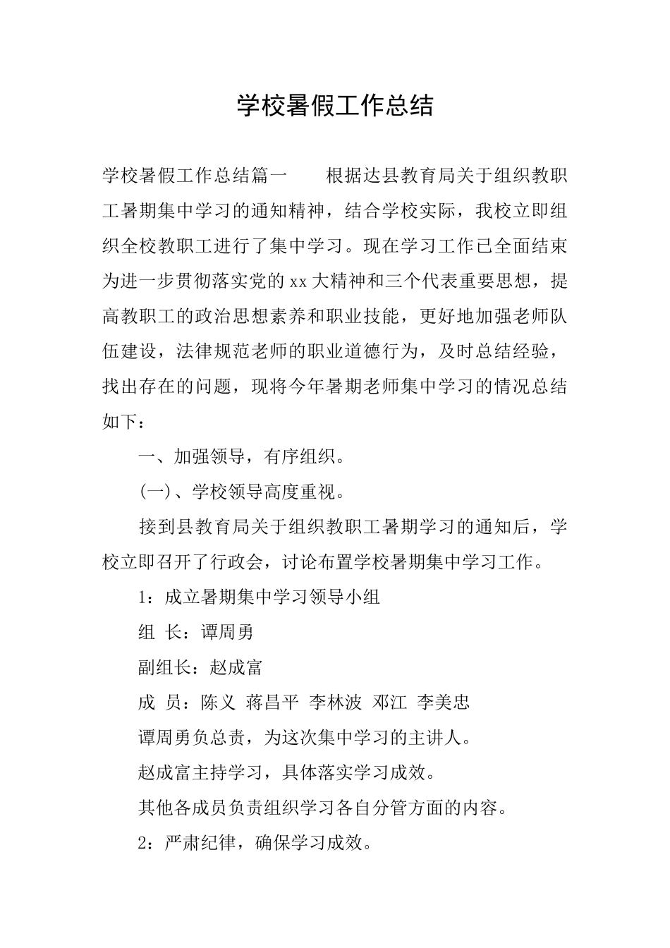 学校暑假工作总结_第1页