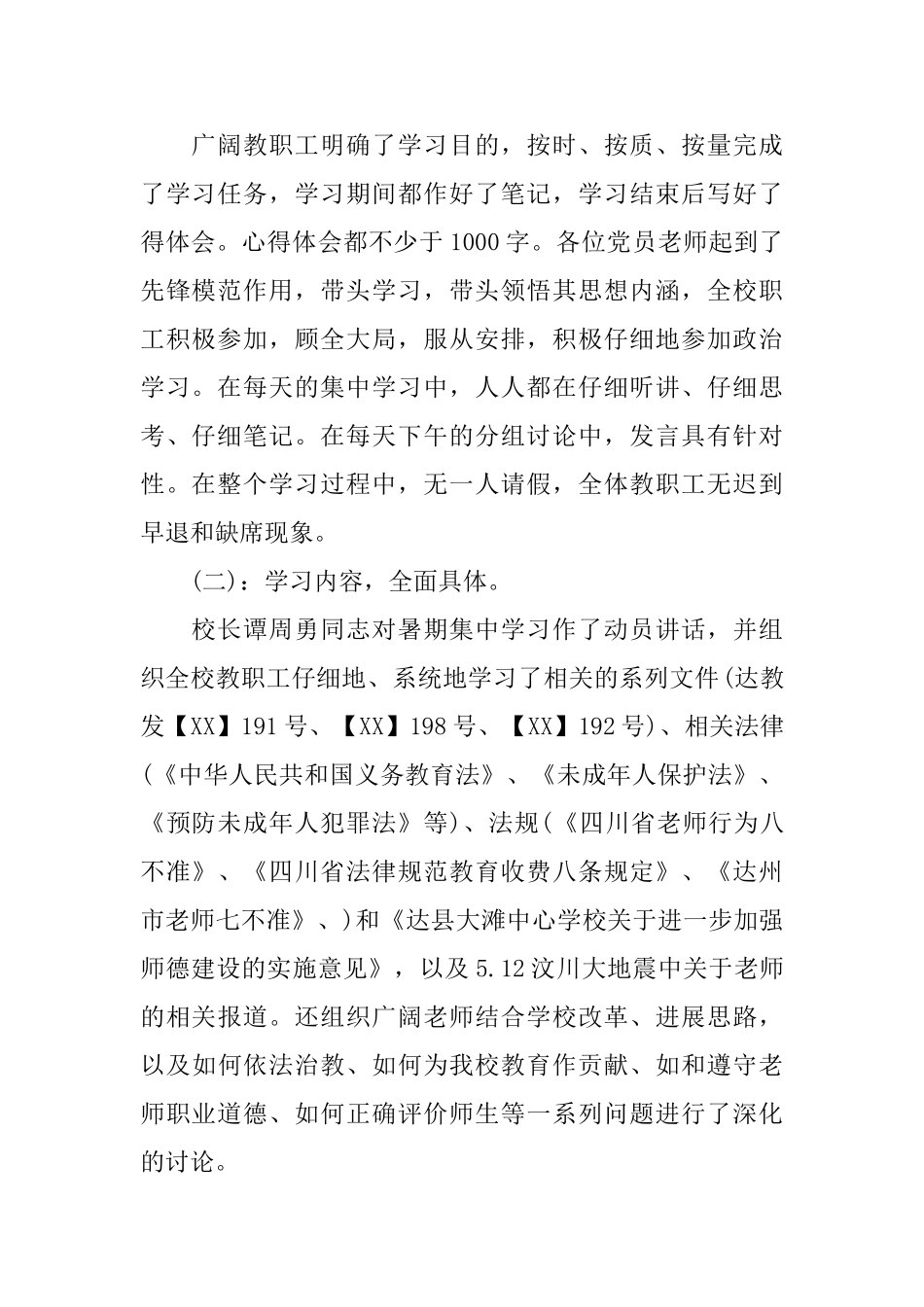 学校暑假工作总结_第2页