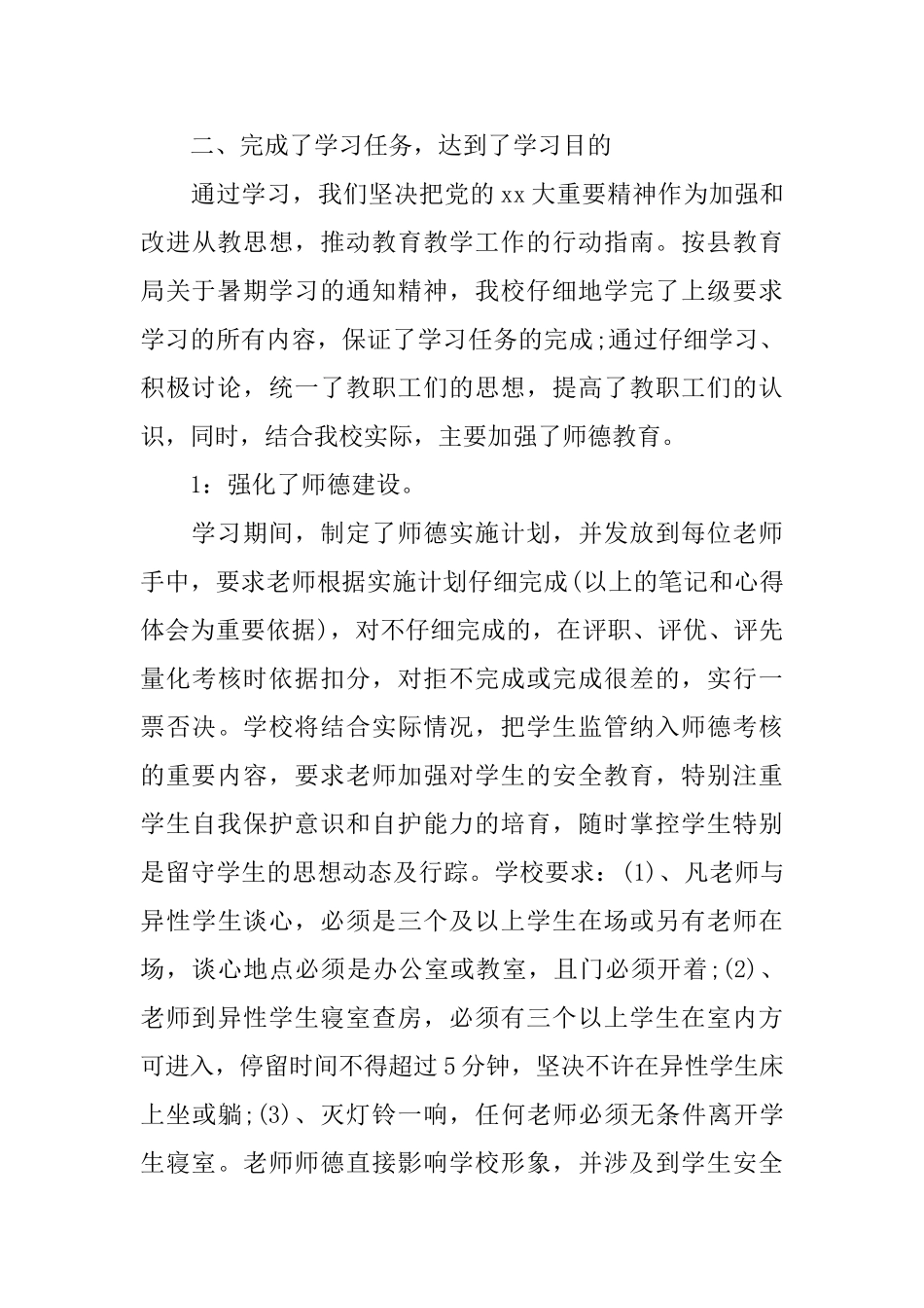 学校暑假工作总结_第3页