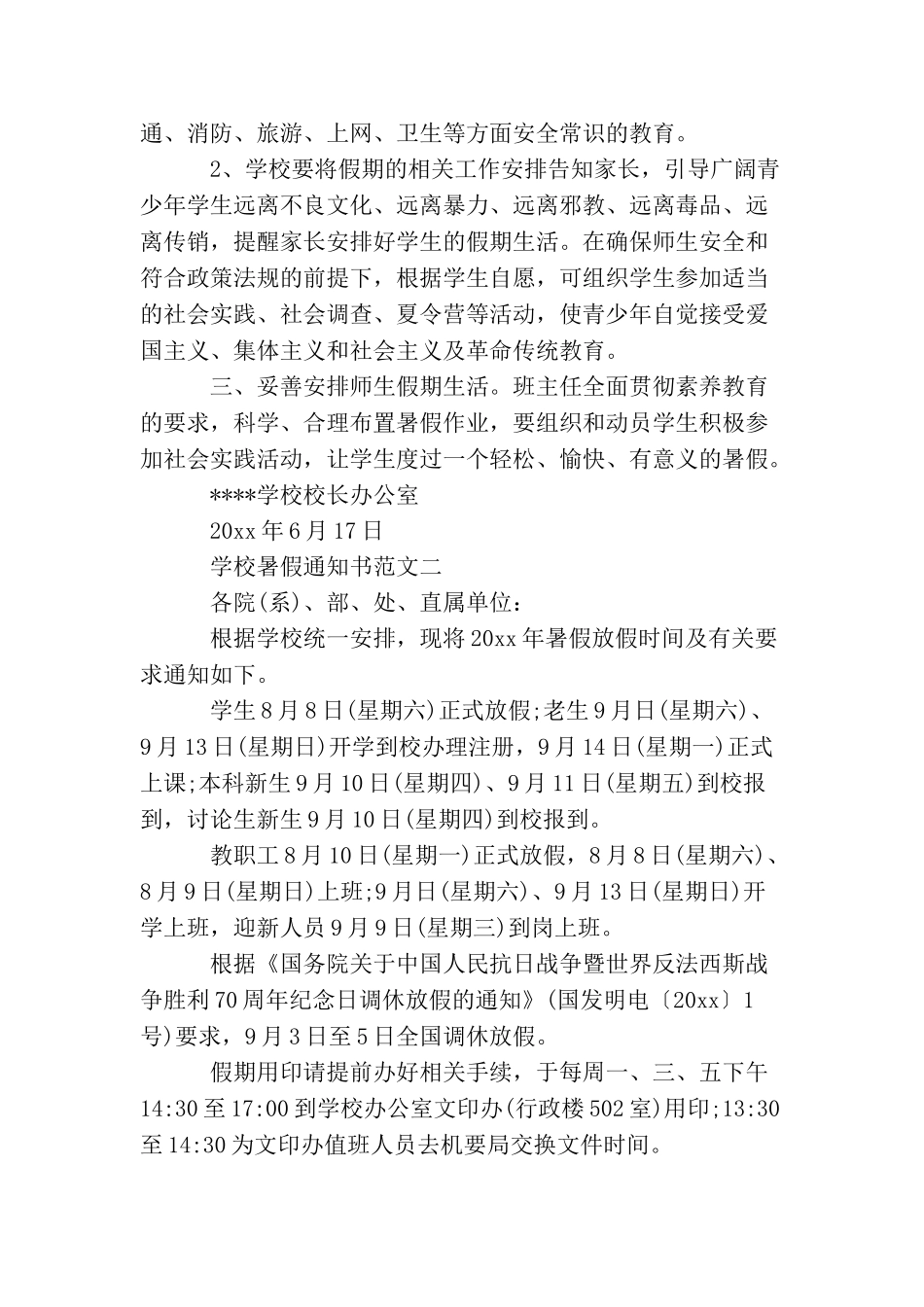 学校暑假通知书_第2页
