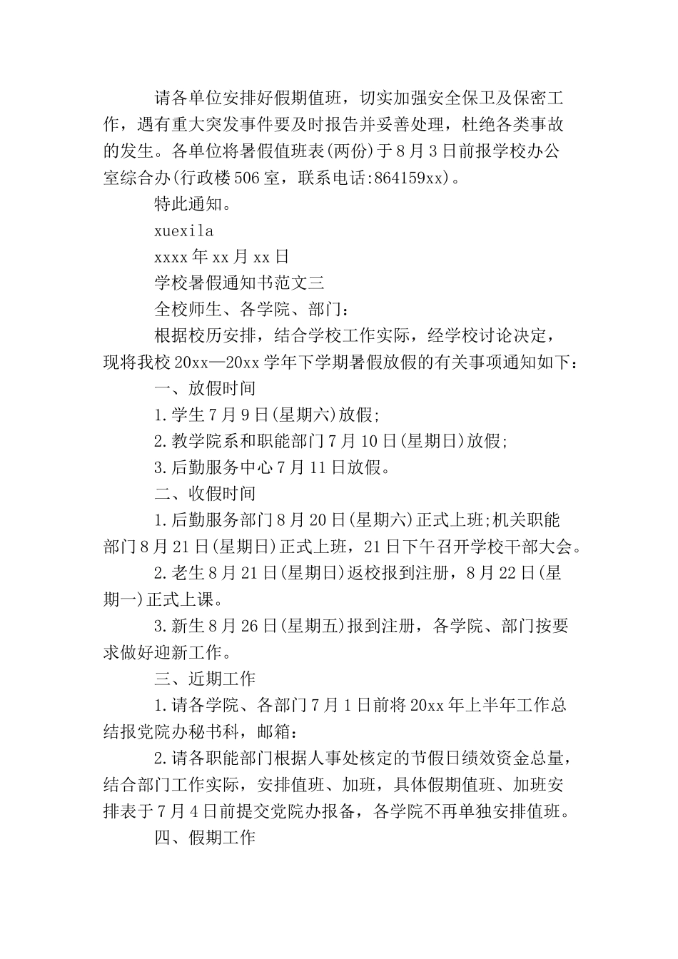 学校暑假通知书_第3页
