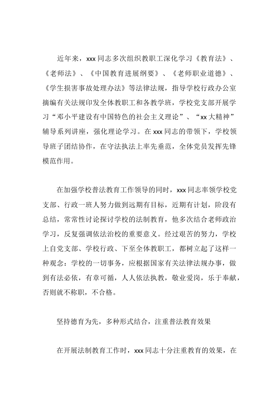 学校普法先进个人事迹材料_第3页