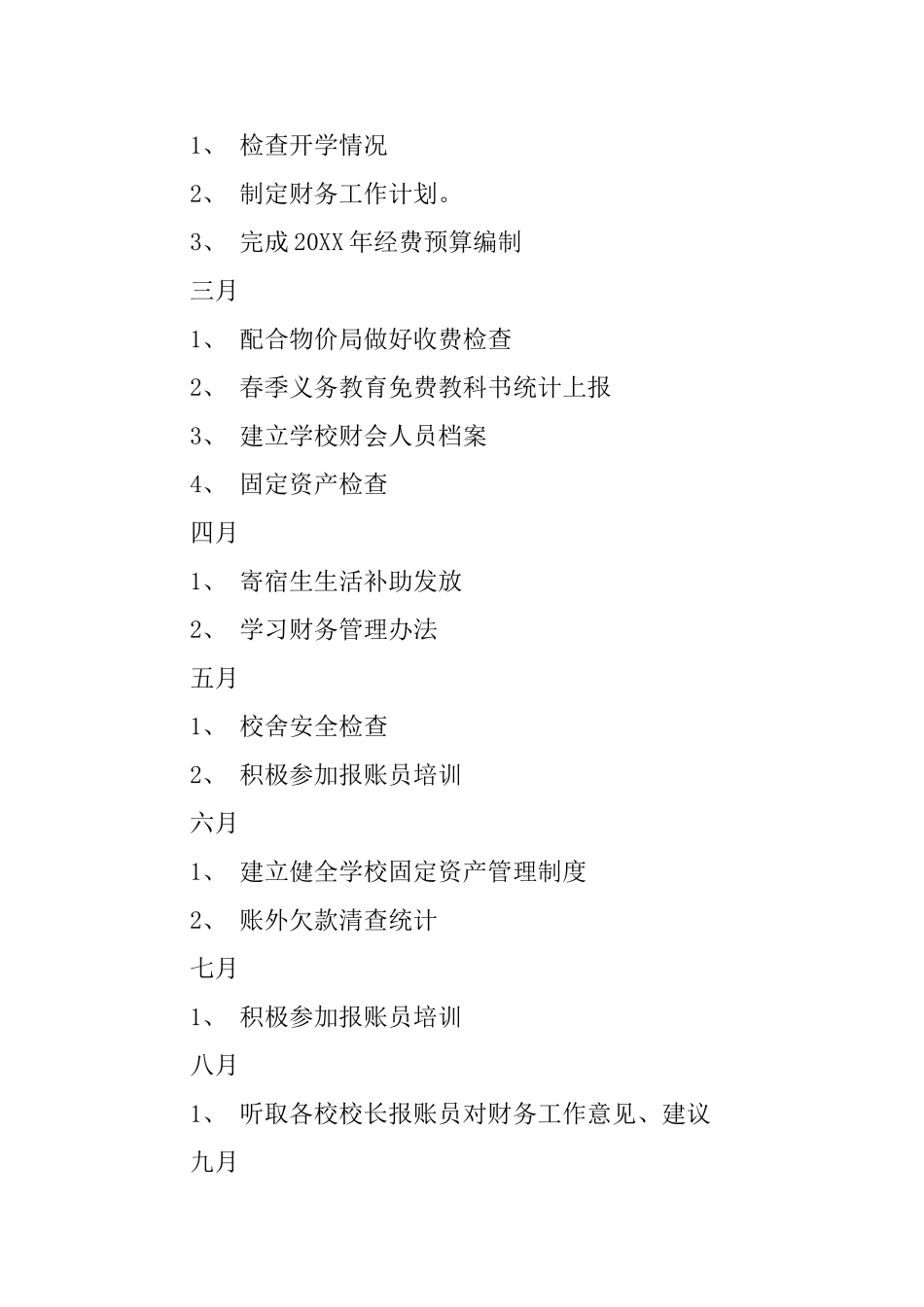 学校本年度财务工作计划_第3页