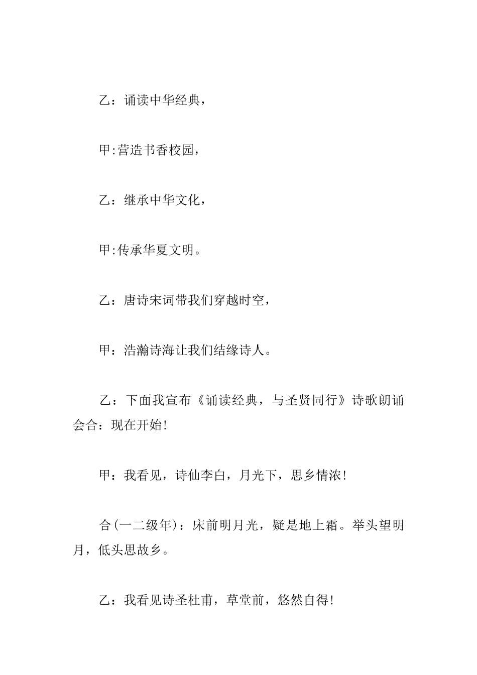 学校朗读比赛主持人串词_第2页