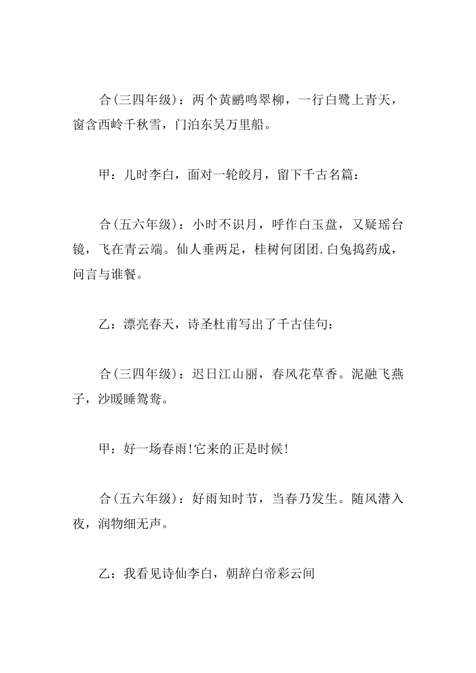 学校朗读比赛主持人串词_第3页