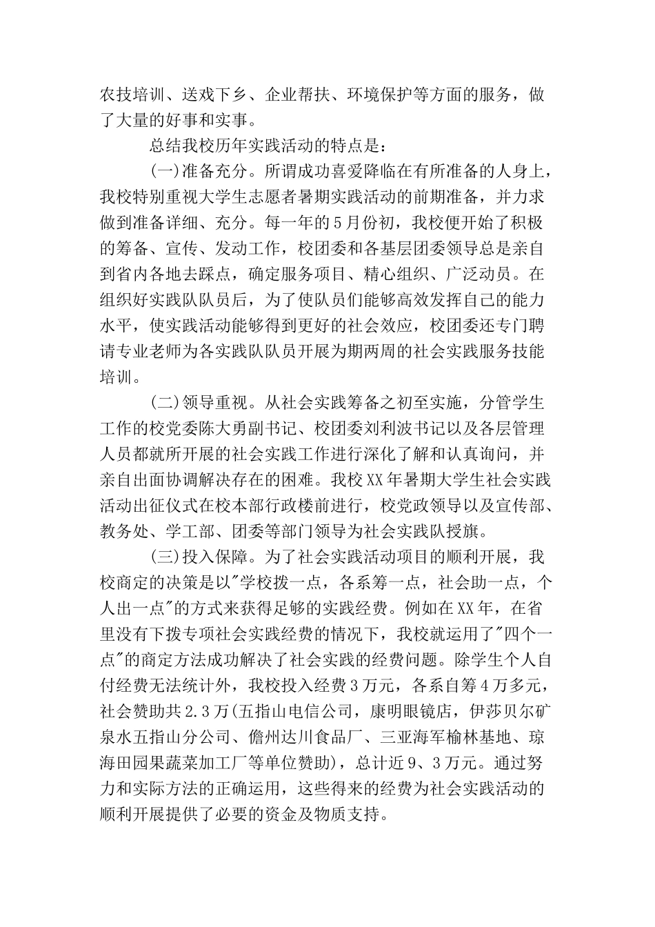 学校暑期社会实践活动总结_第2页