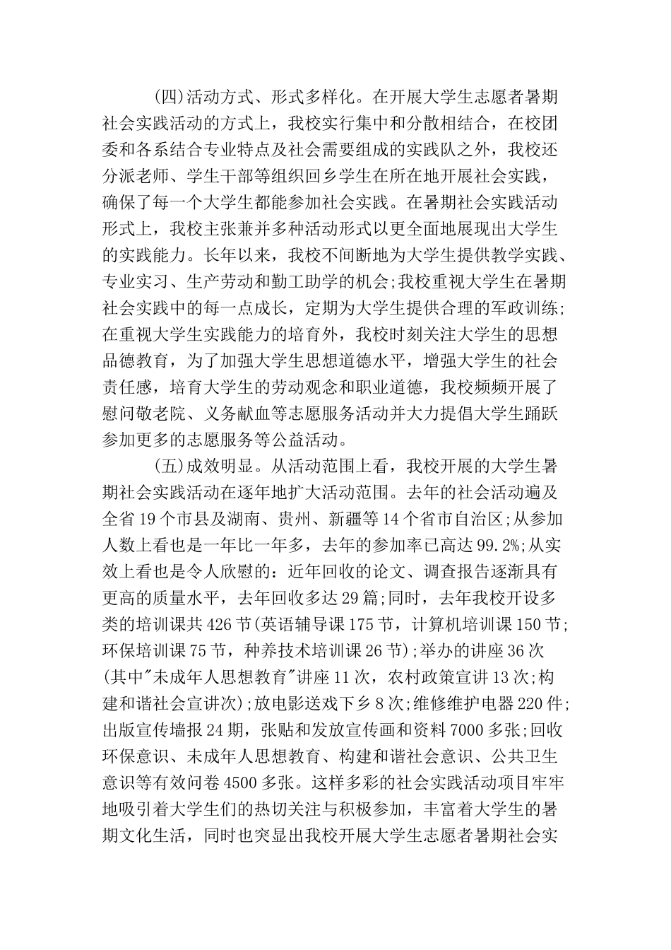 学校暑期社会实践活动总结_第3页