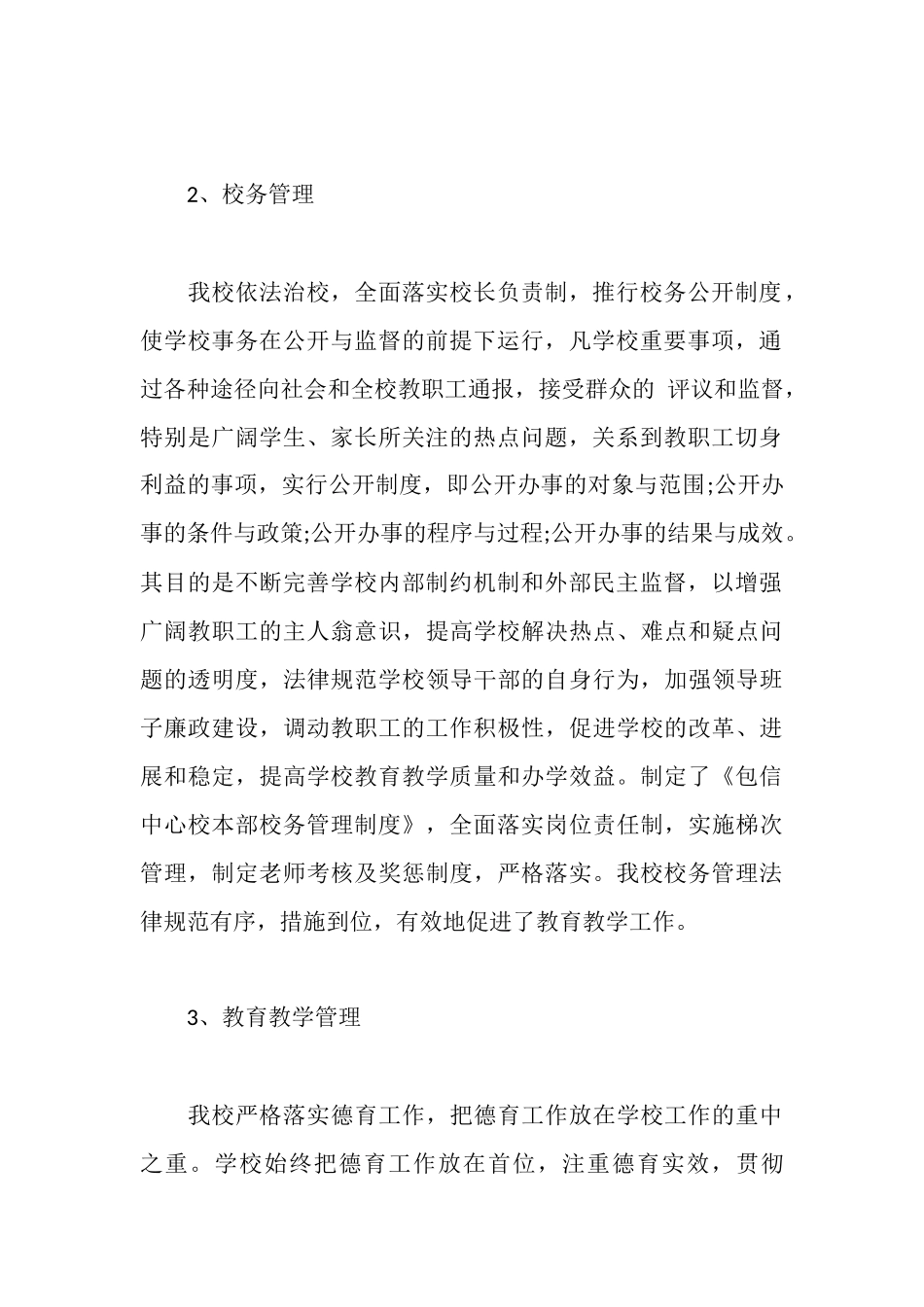 学校本部督导评估自查报告范文_第2页