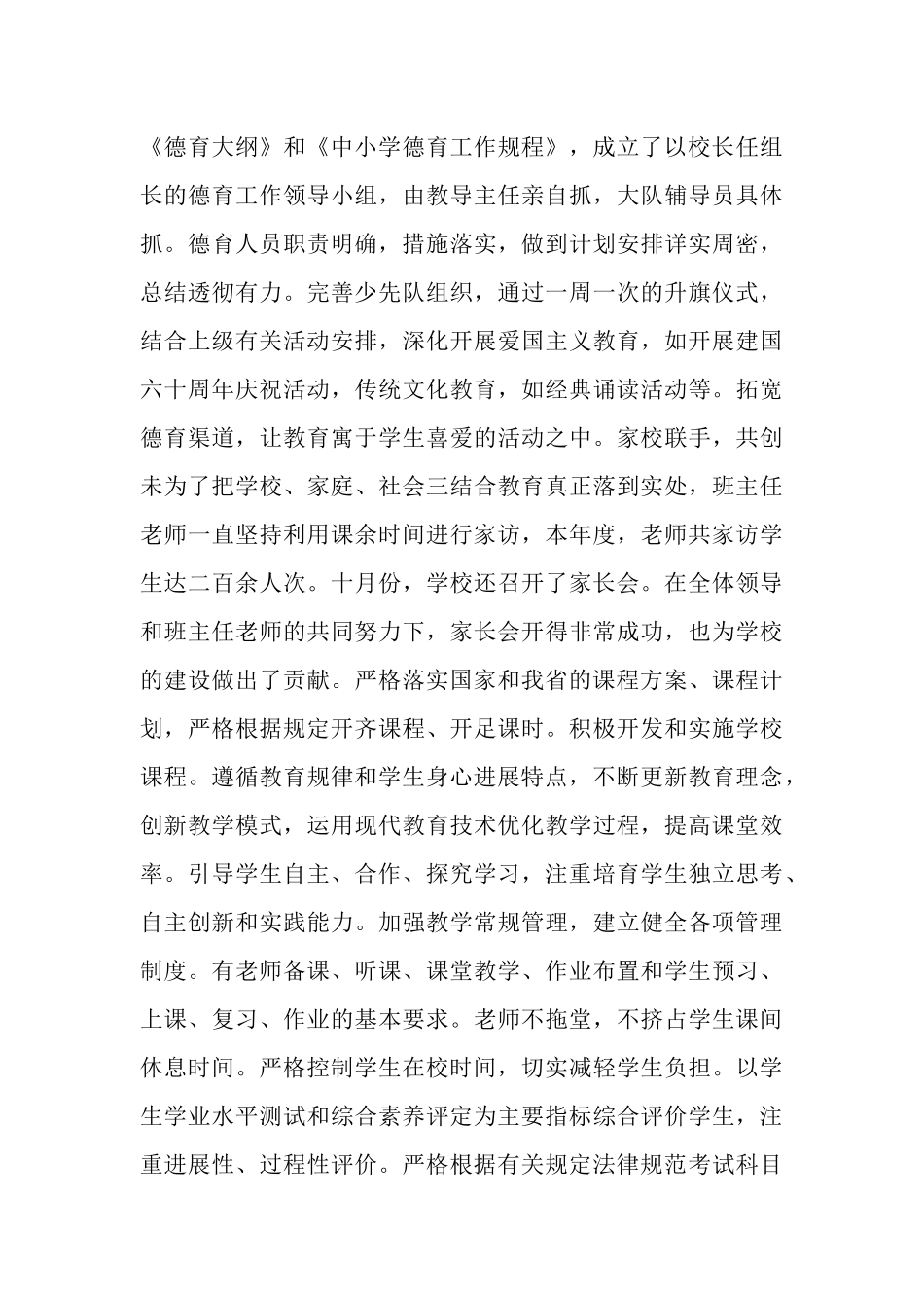 学校本部督导评估自查报告范文_第3页