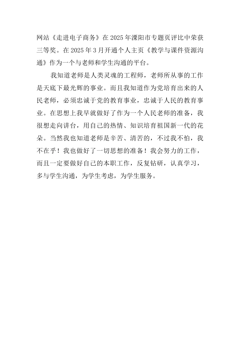 学校杰出老师个人自我鉴定_第2页