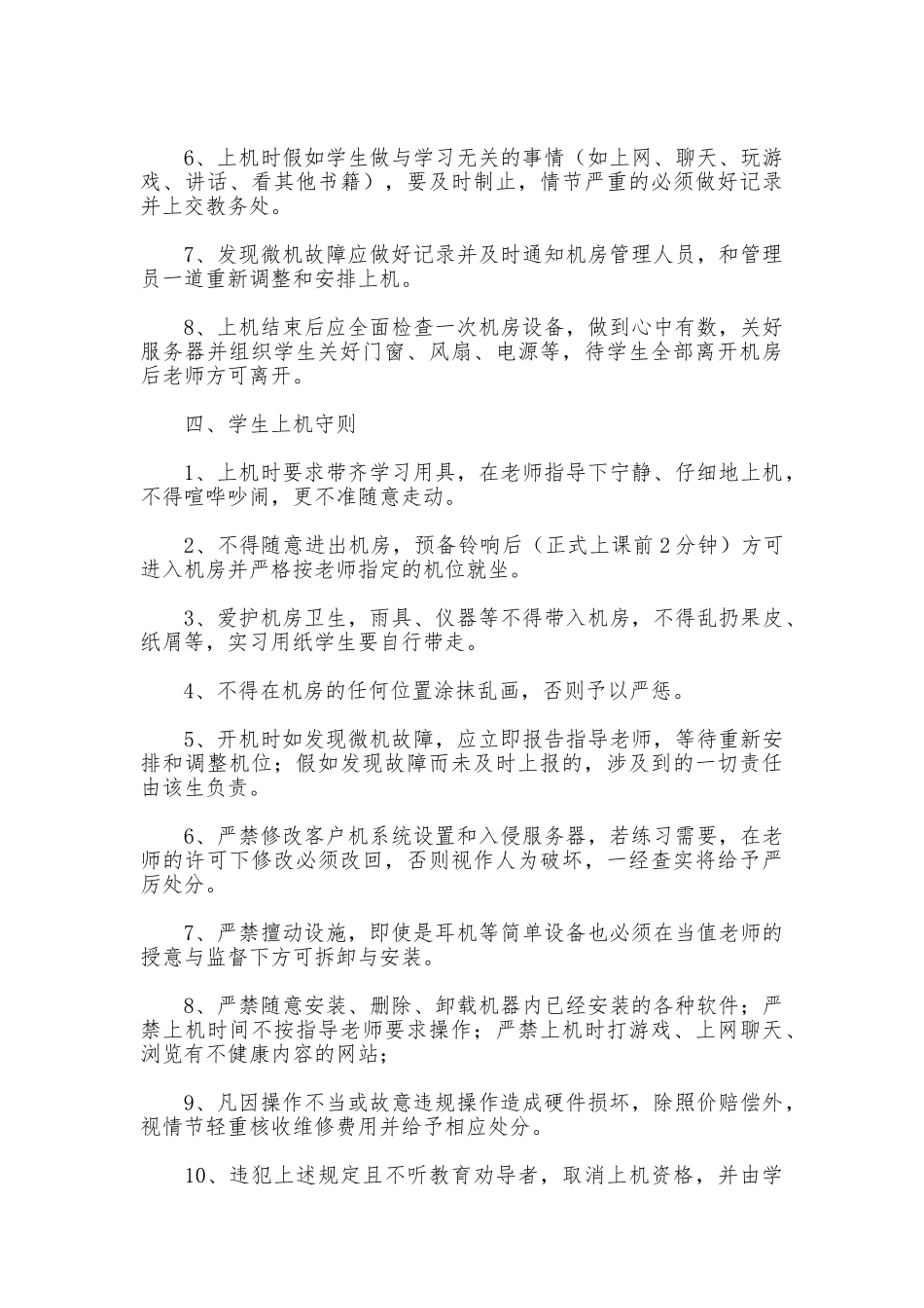 学校机房管理制度_第2页