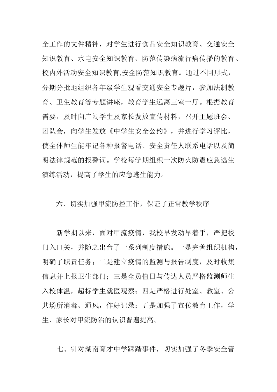 学校校园安全工作自评报告_第3页