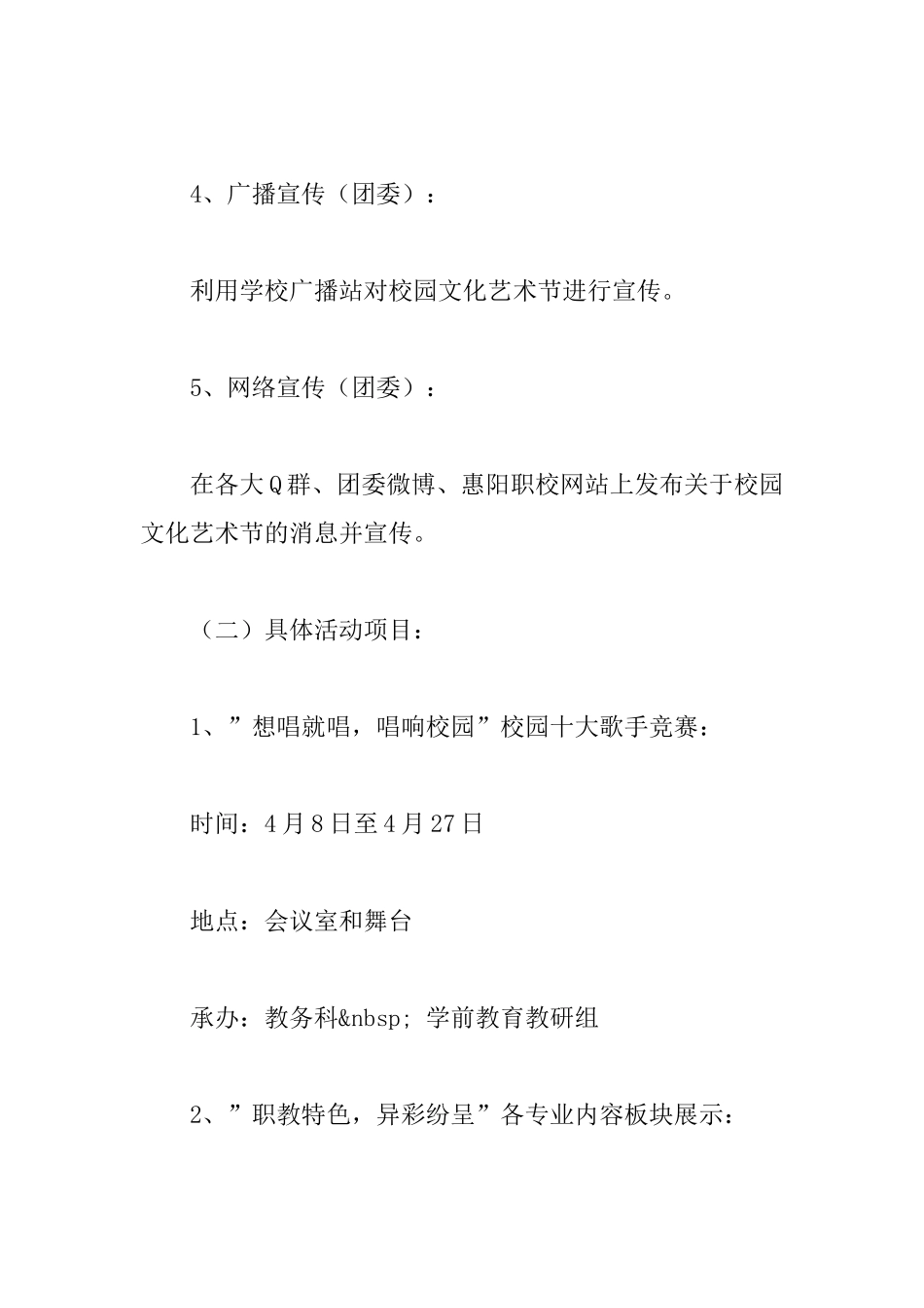 学校校园文化艺术节活动方案_第3页