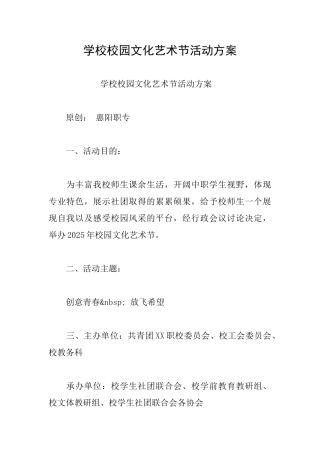 学校校园文化艺术节活动方案