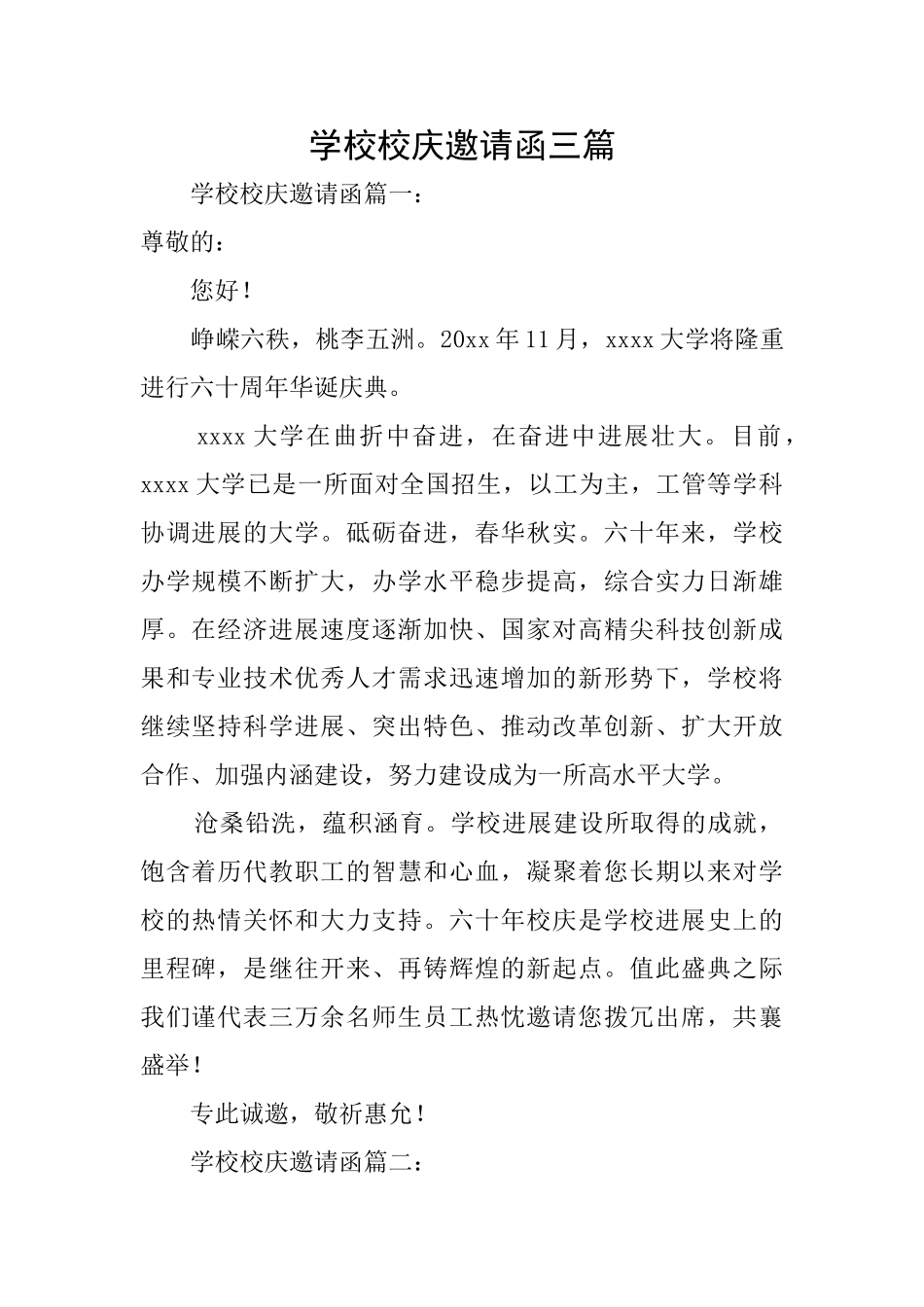 学校校庆邀请函三篇_第1页