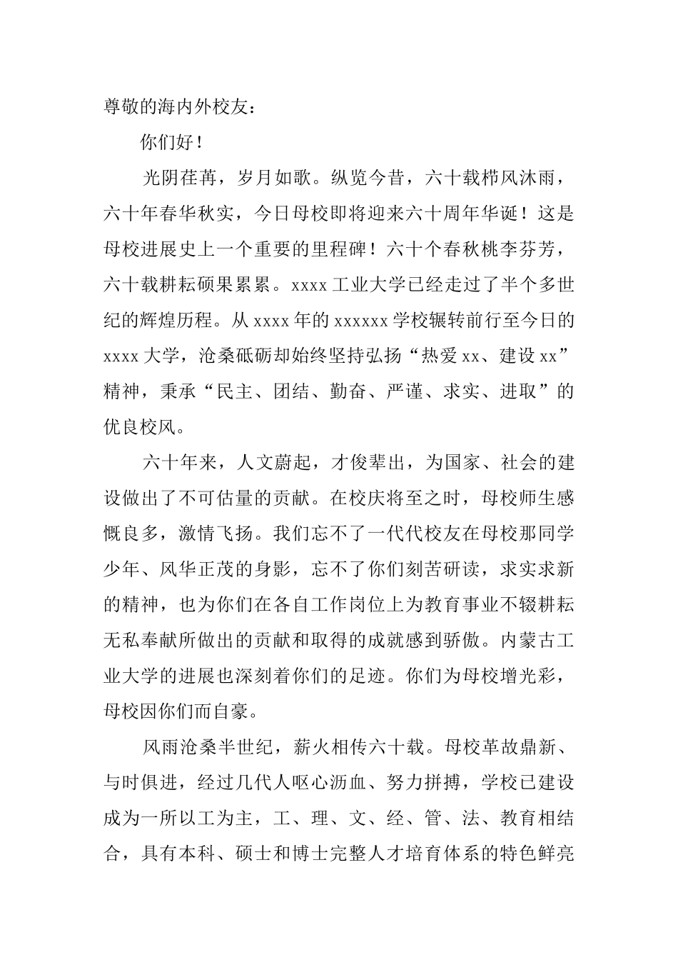 学校校庆邀请函三篇_第2页