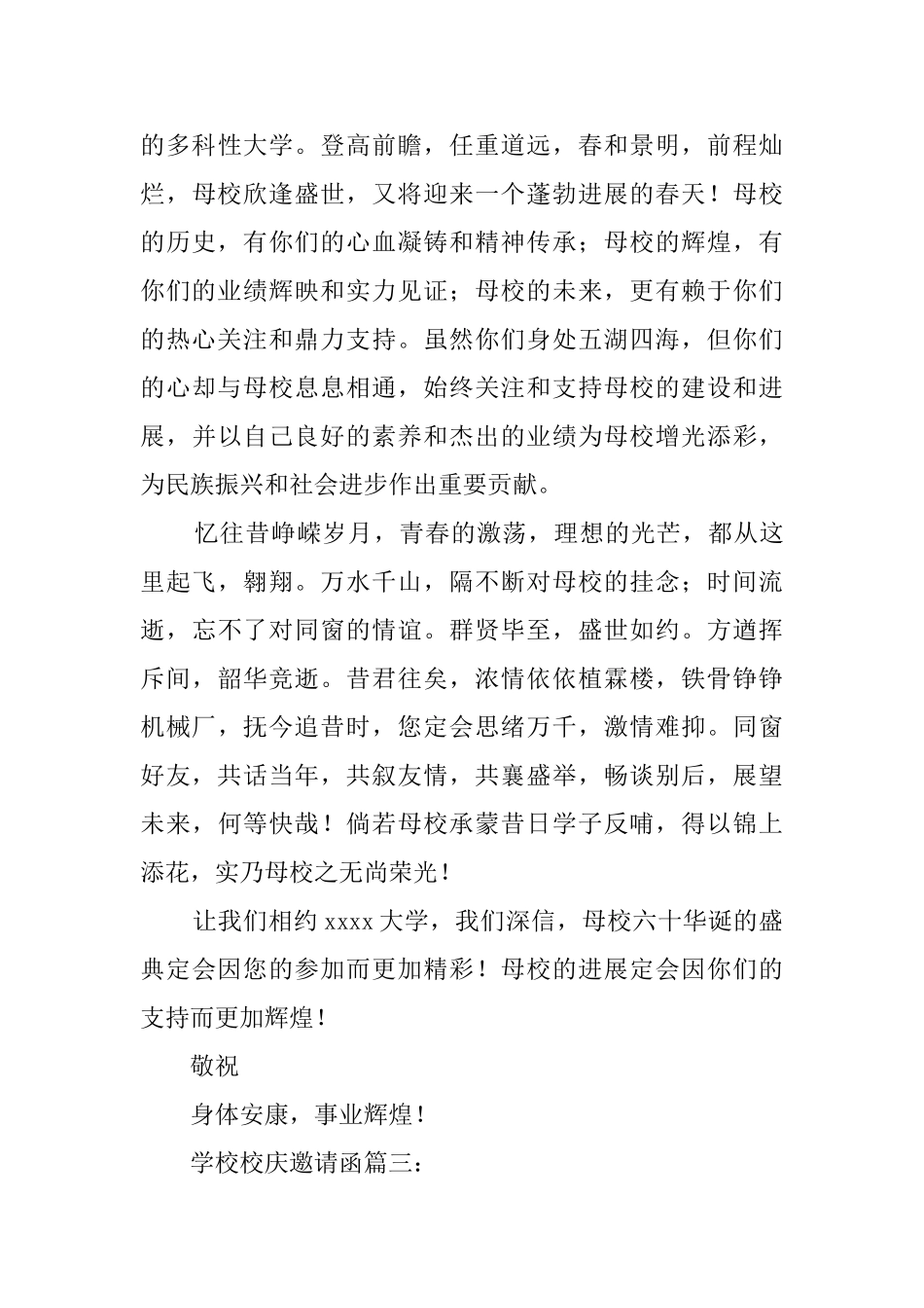 学校校庆邀请函三篇_第3页