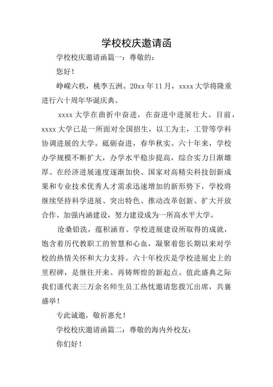 学校校庆邀请函_第1页