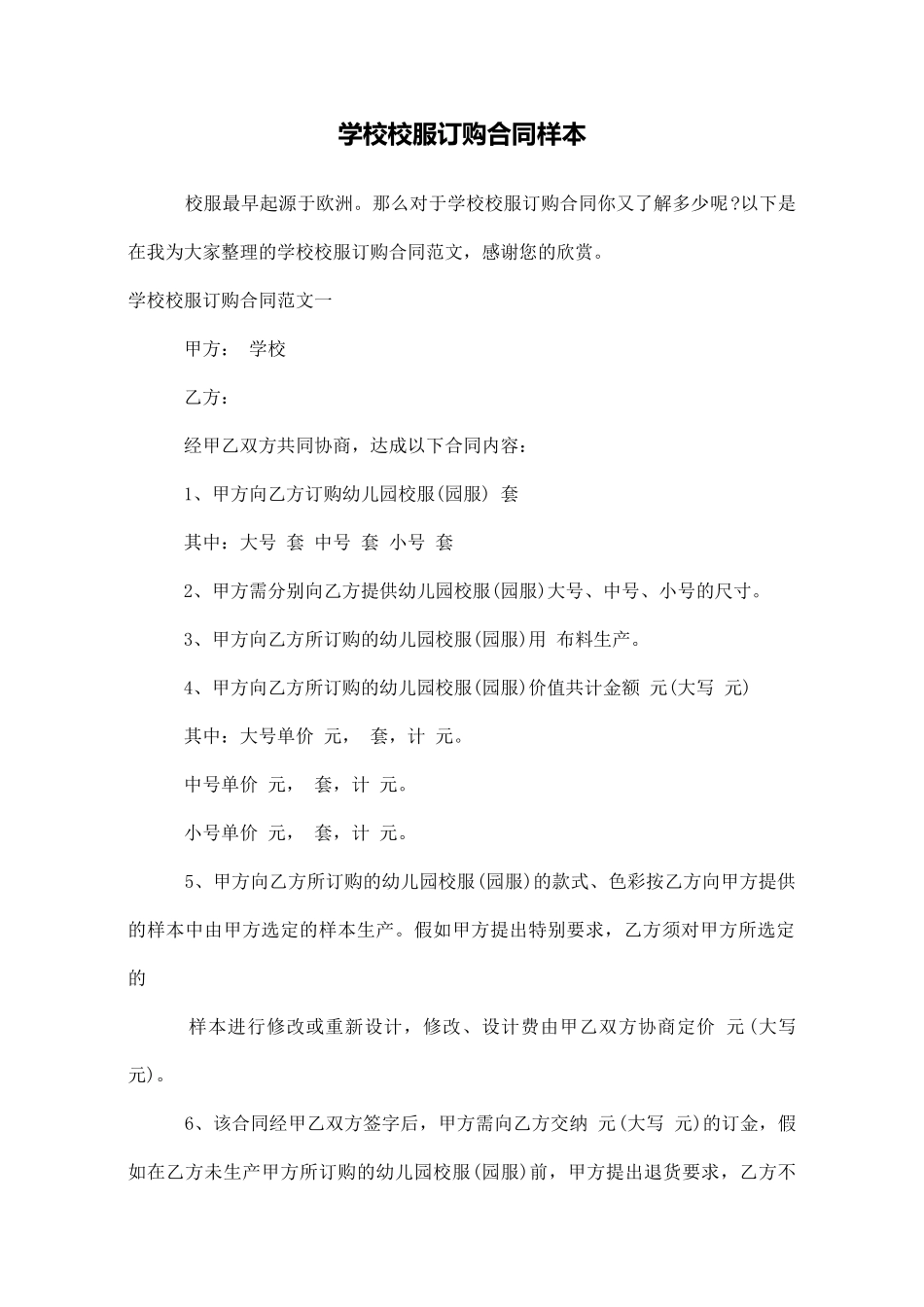 学校校服订购合同样本_第1页