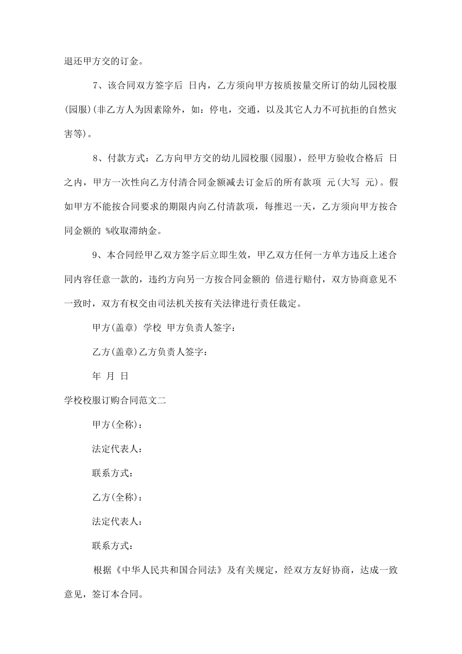 学校校服订购合同样本_第2页