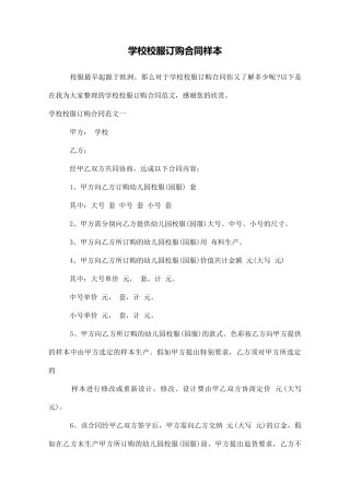 学校校服订购合同样本