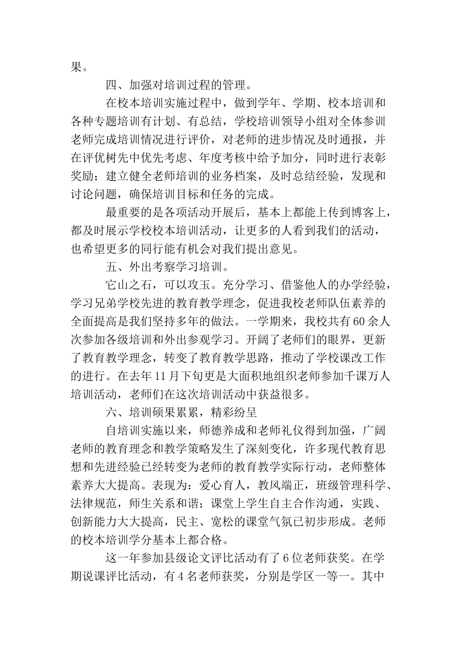 学校校本培训工作总结范本_第2页