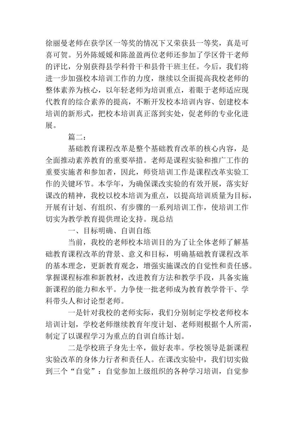 学校校本培训工作总结范本_第3页