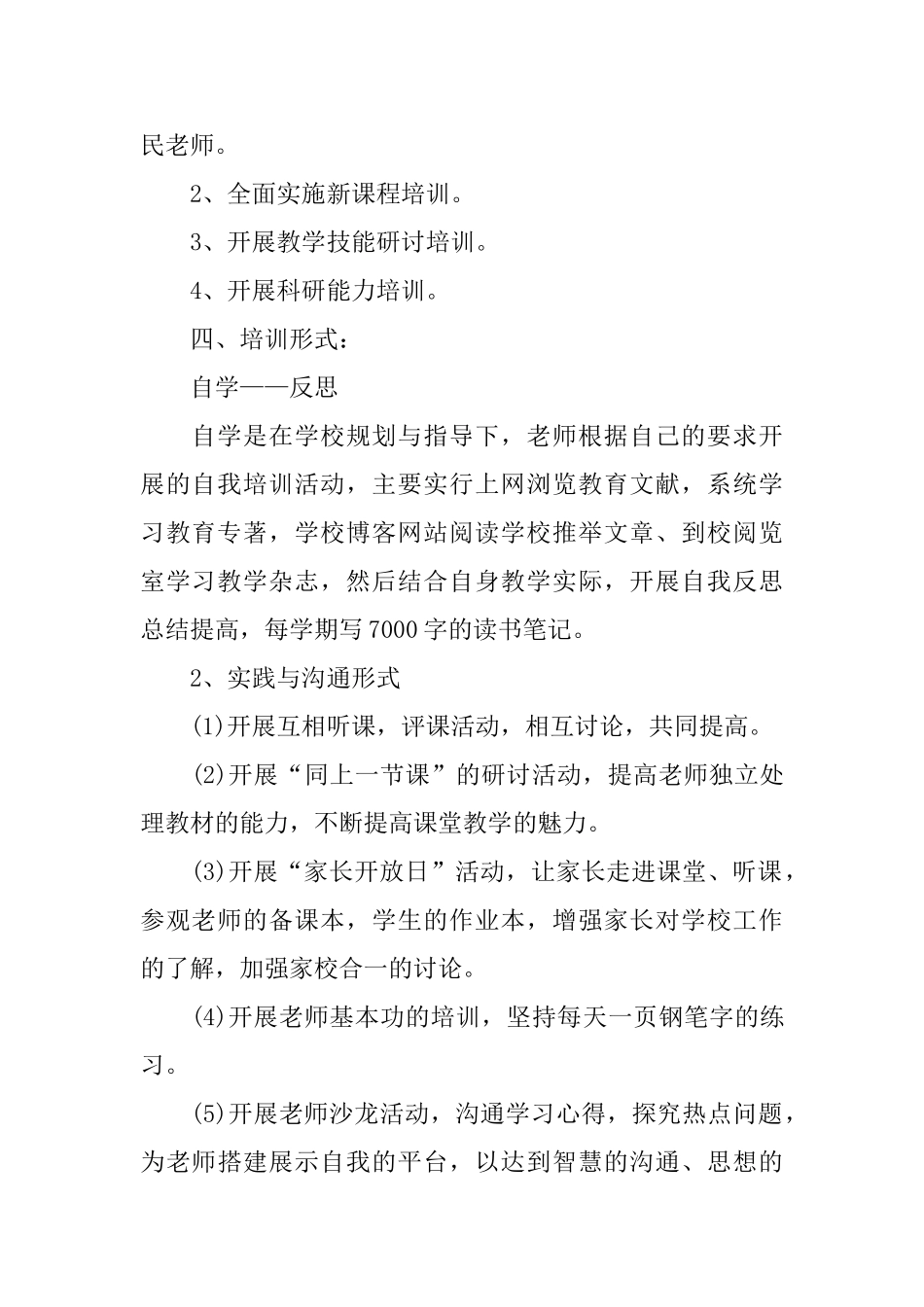 学校校本工作计划_第2页