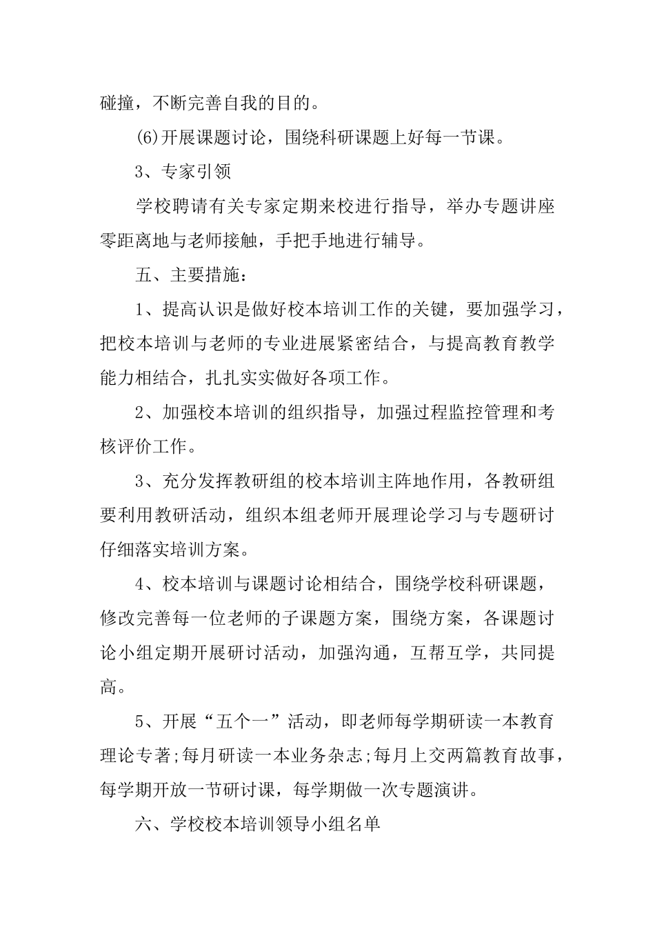 学校校本工作计划_第3页