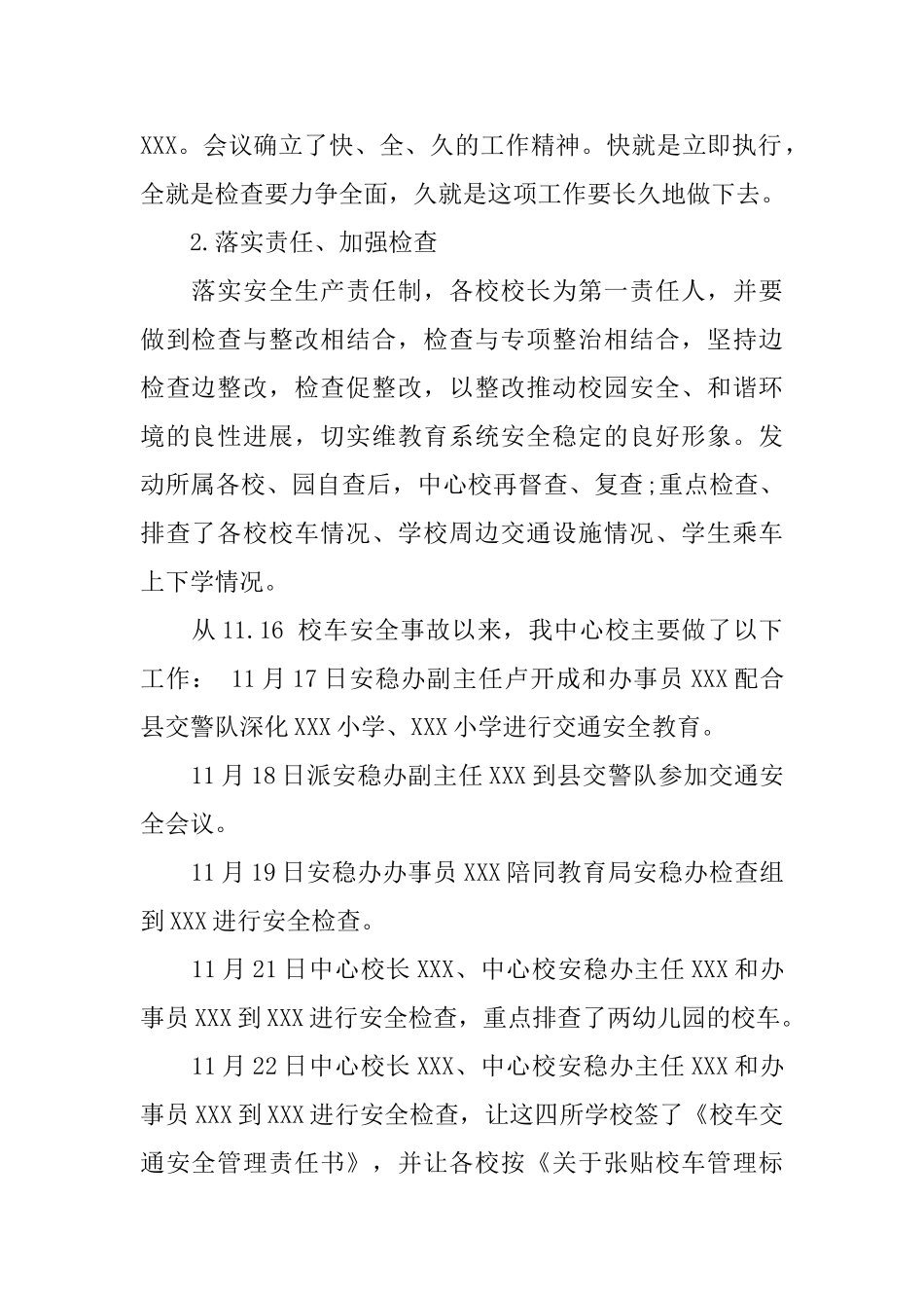 学校校车管理工作总结_第2页