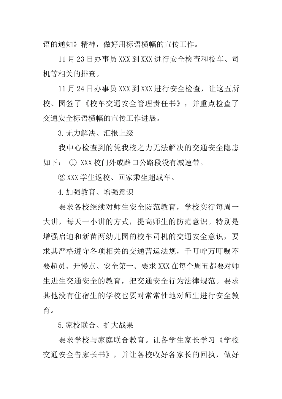 学校校车管理工作总结_第3页