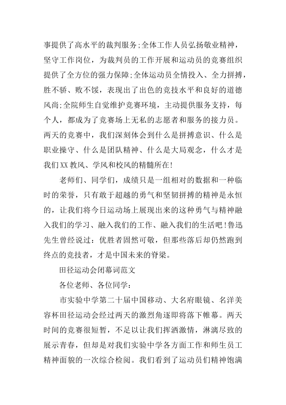 学校校运会闭幕词范文_第2页
