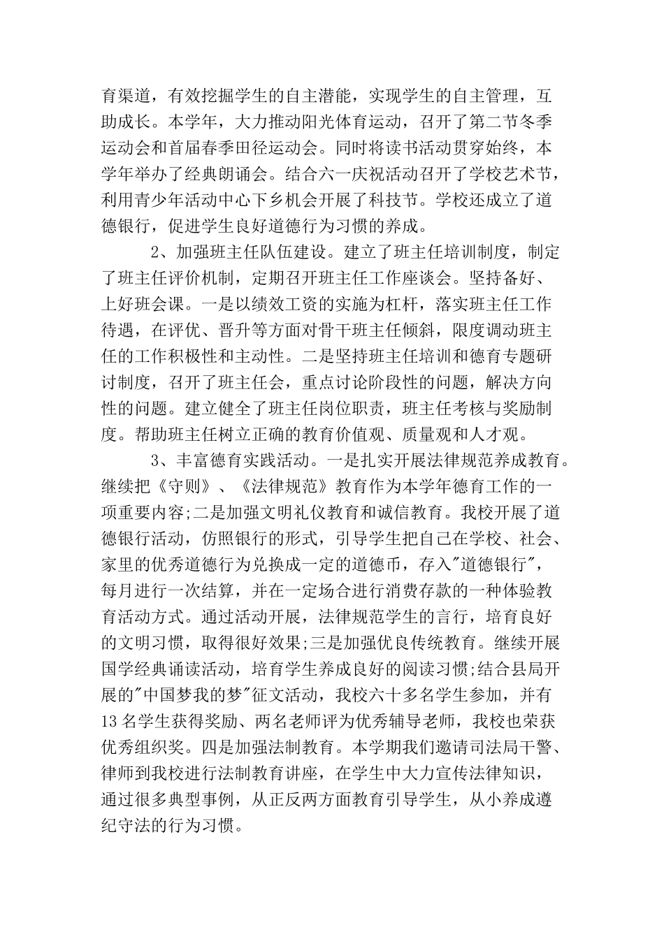 学校校长年终个人总结范文三篇_第2页