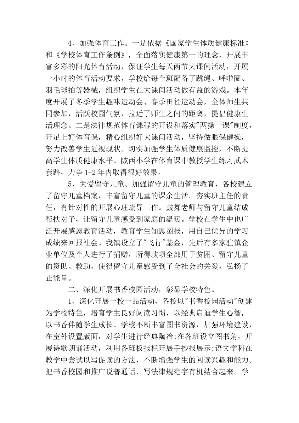 学校校长年终个人总结范文三篇_第3页