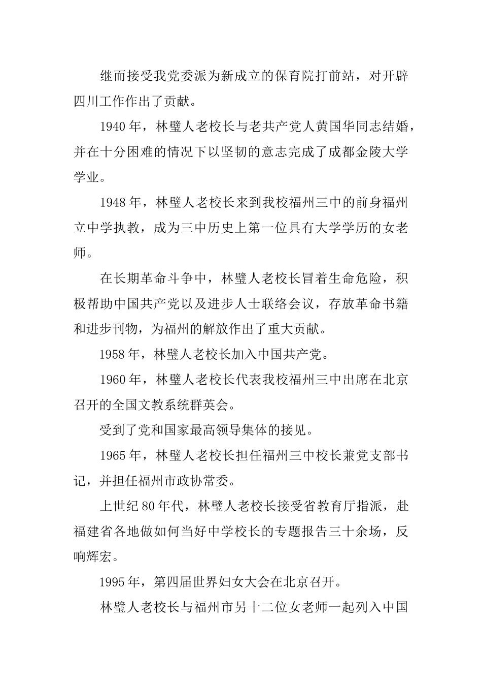 学校校长悼词_第2页