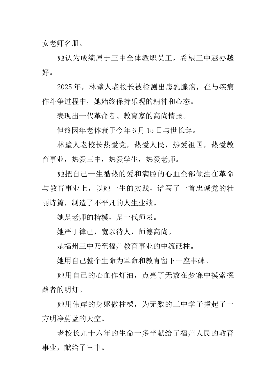 学校校长悼词_第3页