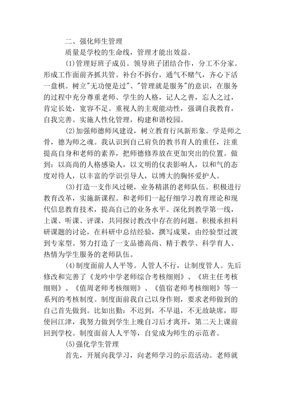 学校校长个人年终总结_第2页