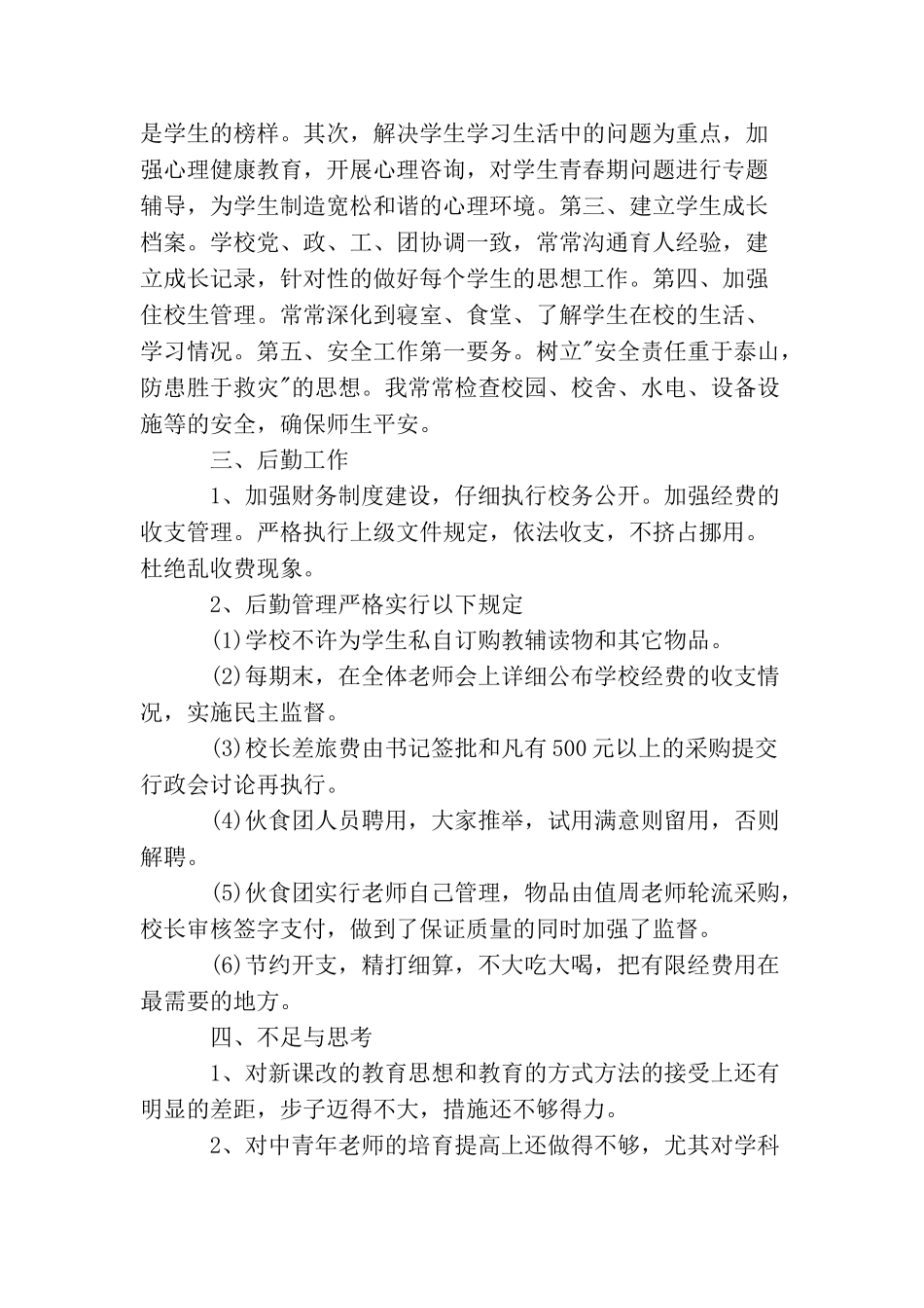 学校校长个人年终总结_第3页