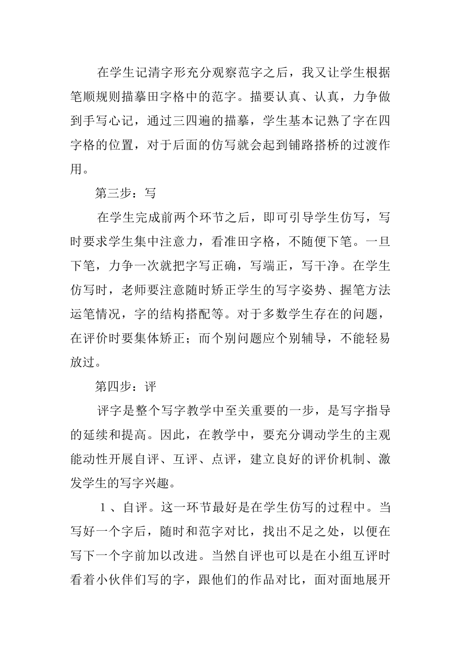 学校校长教研活动总结范文_第2页