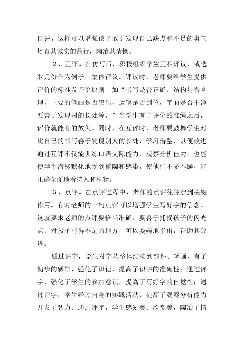 学校校长教研活动总结范文_第3页