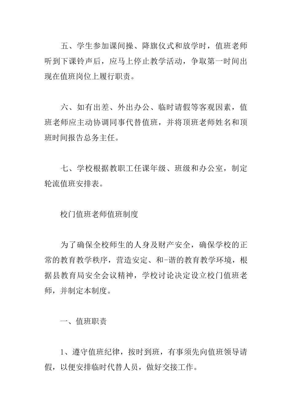 学校校门口值班制度3篇_第2页