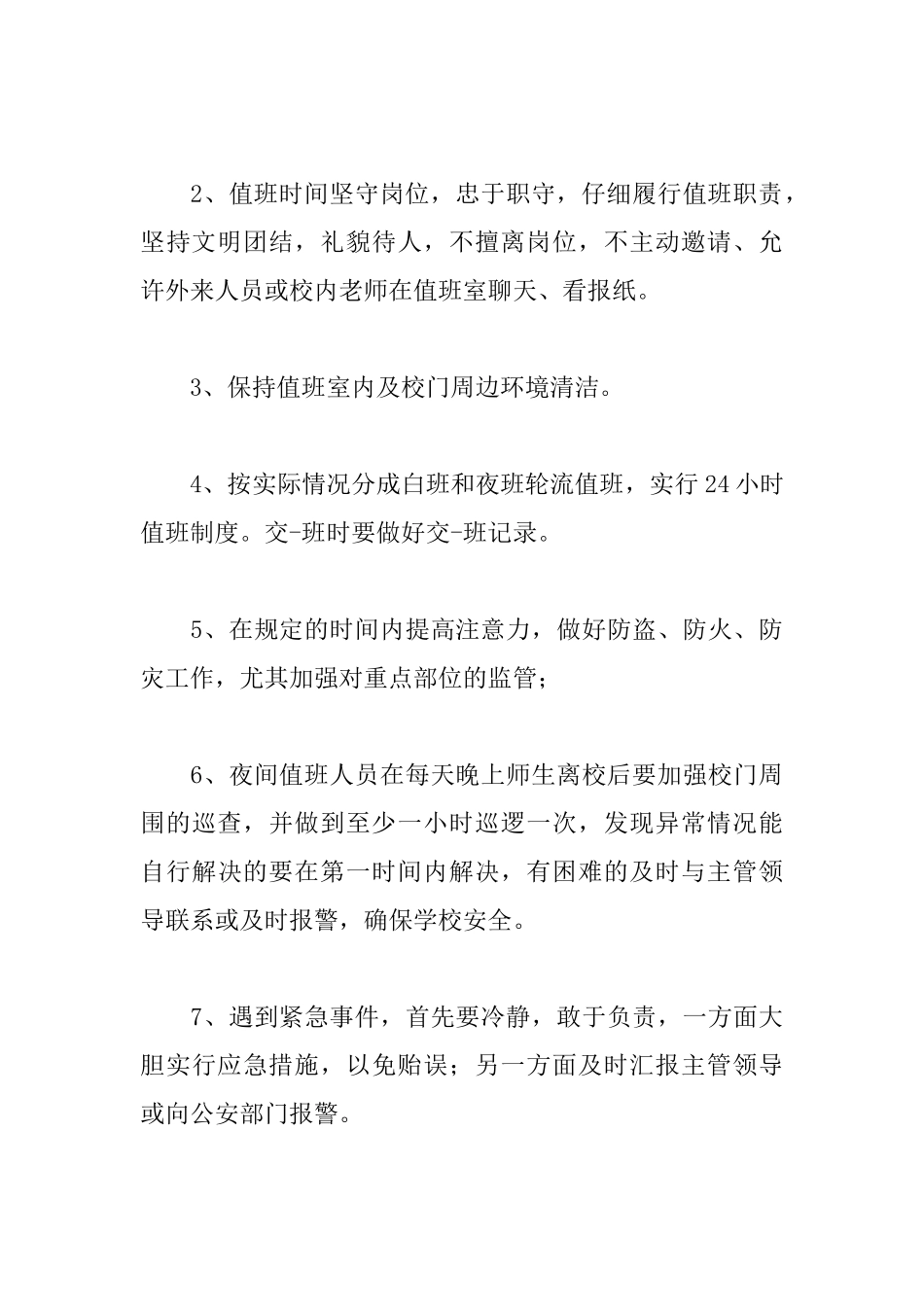 学校校门口值班制度3篇_第3页