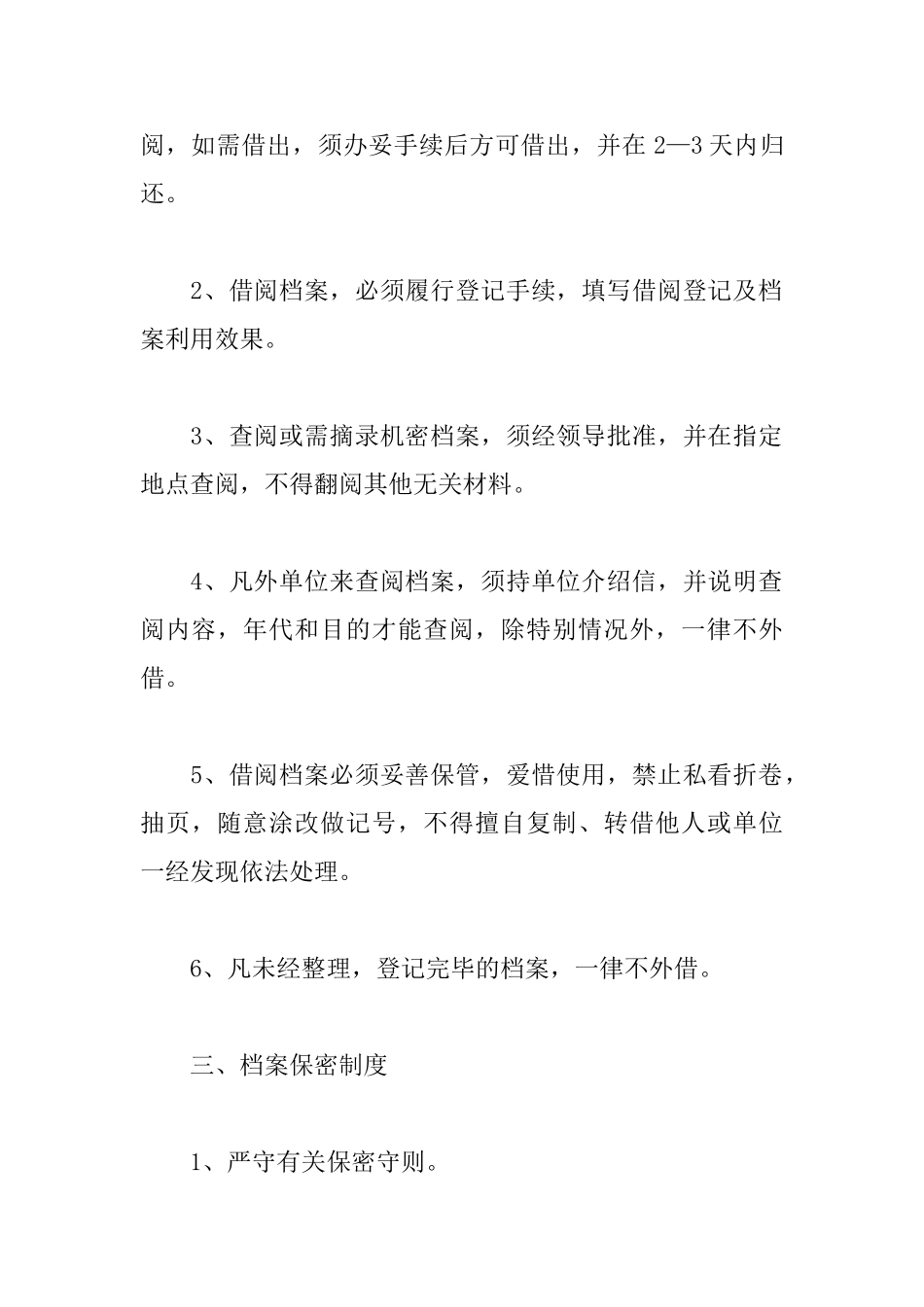 学校档案管理制度_第2页