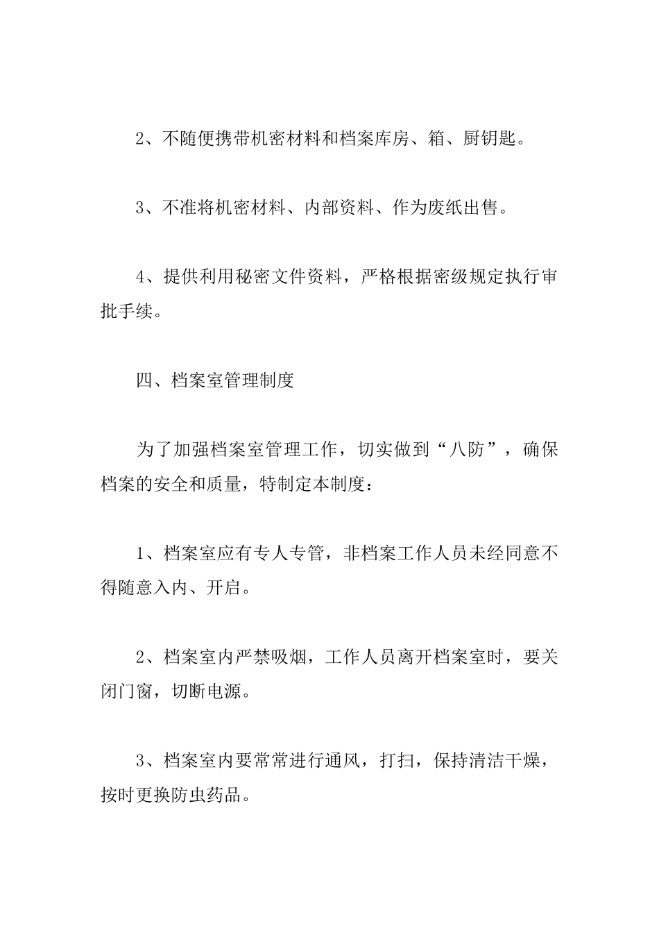 学校档案管理制度_第3页