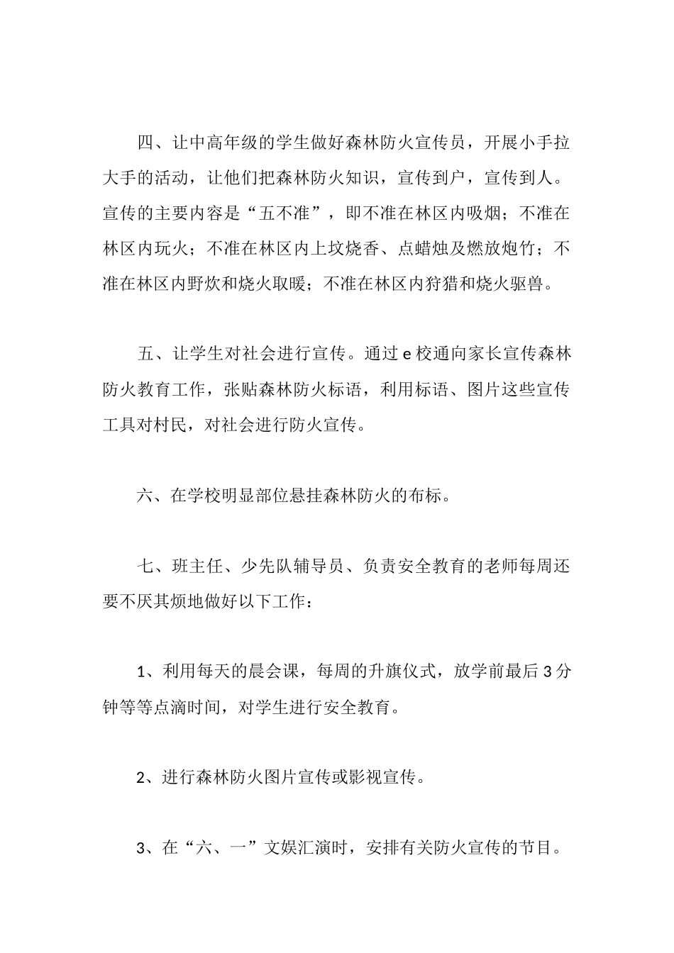 学校森林防火教育工作报告_第2页