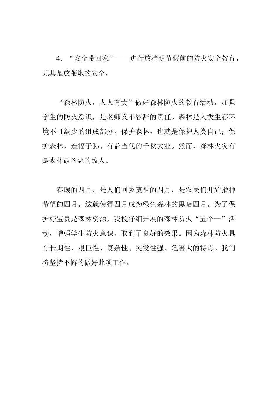 学校森林防火教育工作报告_第3页